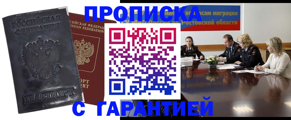 временная регистрация для школы в Богучаре