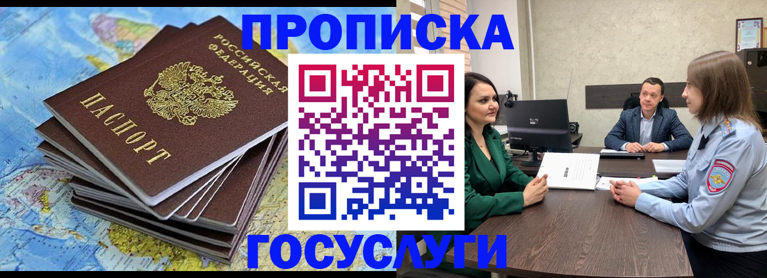 временная регистрация собственник в Богучаре